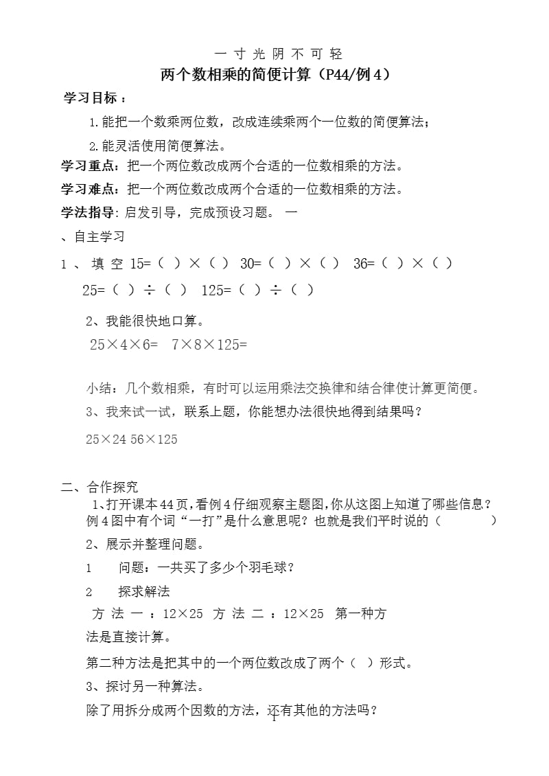 两个数相乘的简便计算（2020年8月整理）.pptx_第1页