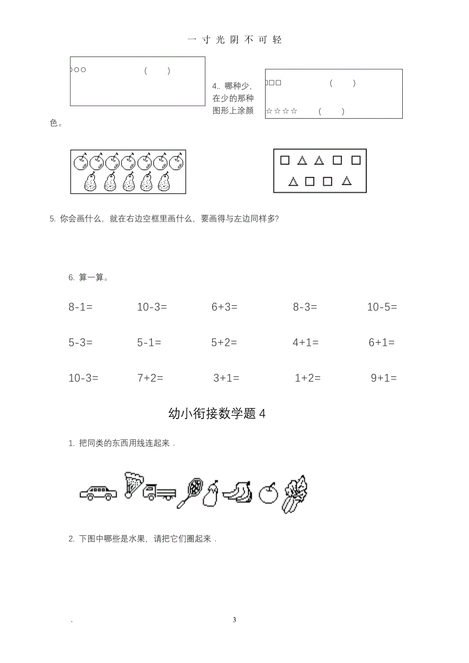 幼小衔接数学试题（2020年8月整理）.pdf_第3页