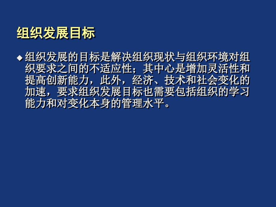 {企业组织设计}组织变化与管理_第3页