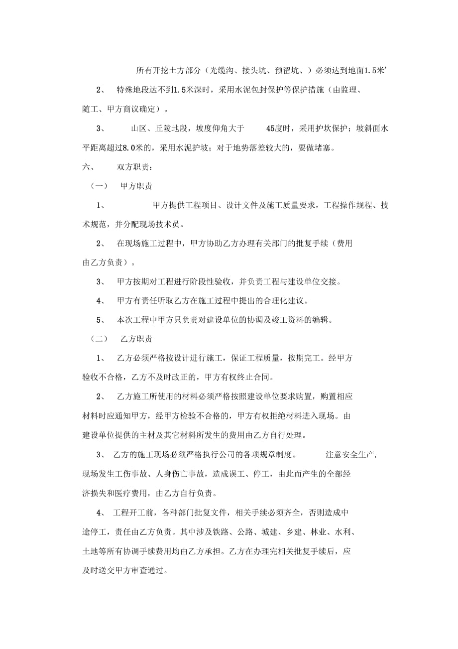 直埋光缆承包合同1_第3页