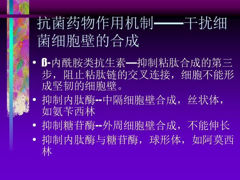 {医疗药品管理}抗菌药物作用机制_第4页