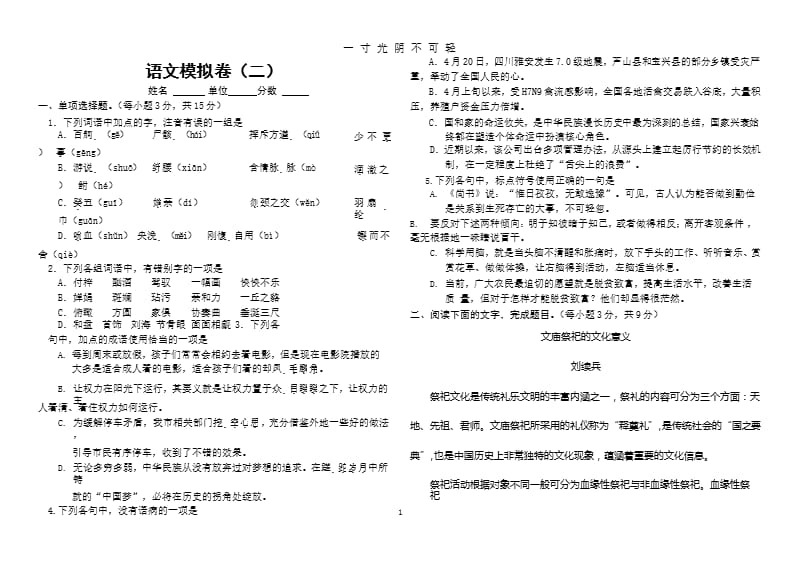 军考语文模拟题(题目)（2020年8月整理）.pptx_第1页