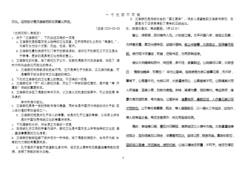 军考语文模拟题(题目)（2020年8月整理）.pptx_第3页