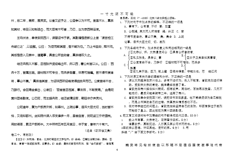 军考语文模拟题(题目)（2020年8月整理）.pptx_第4页