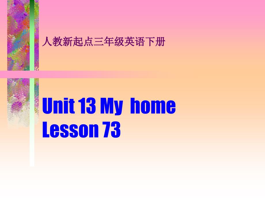 （人教新起点）三年级英语下册《Unit 13 Lesson 73》教学课件.ppt_第1页