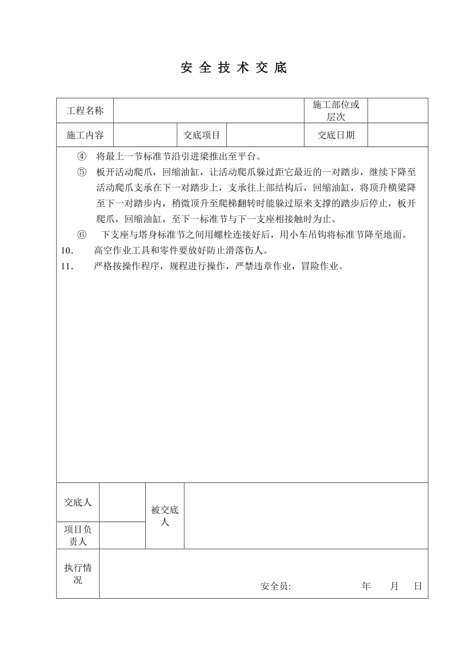 塔吊拆除安全技术交底 (2)_第2页