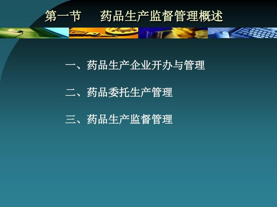 (2020年){合同法律法规}药事法规培训讲义_第5页