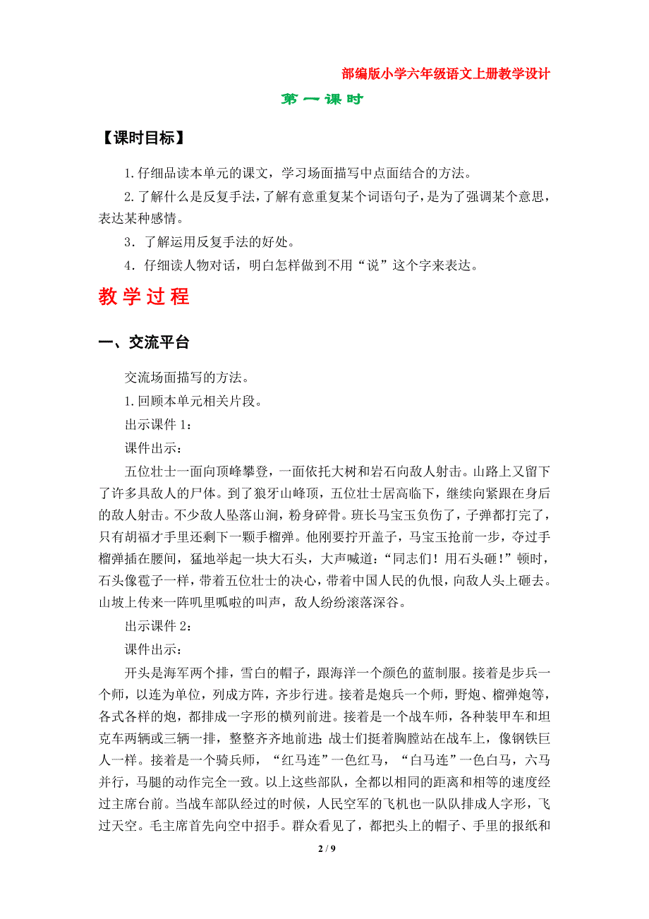 《语文园地二》教学设计（部编版六年级语文上册）_第2页