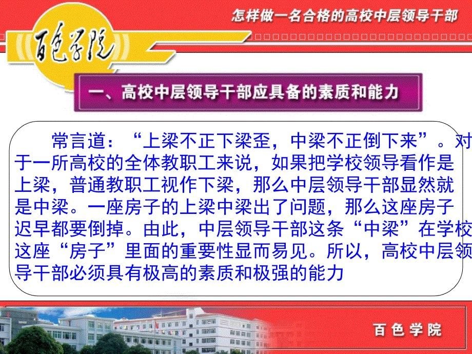 {企业中层管理}如何做一个合格的中层领导干部_第5页