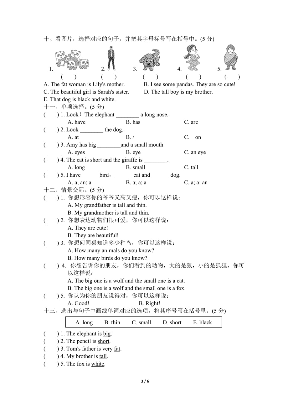 试卷（二 ）.doc_第3页