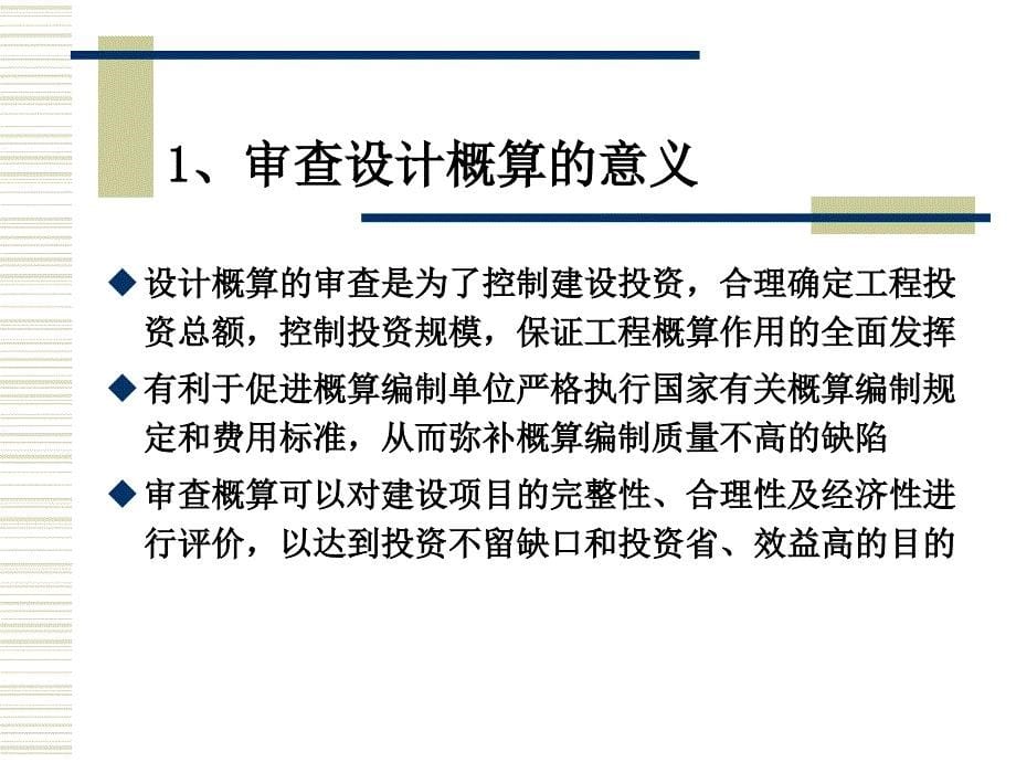 环境工程概预算第七讲环境工程项目概预算审查资料讲解_第5页