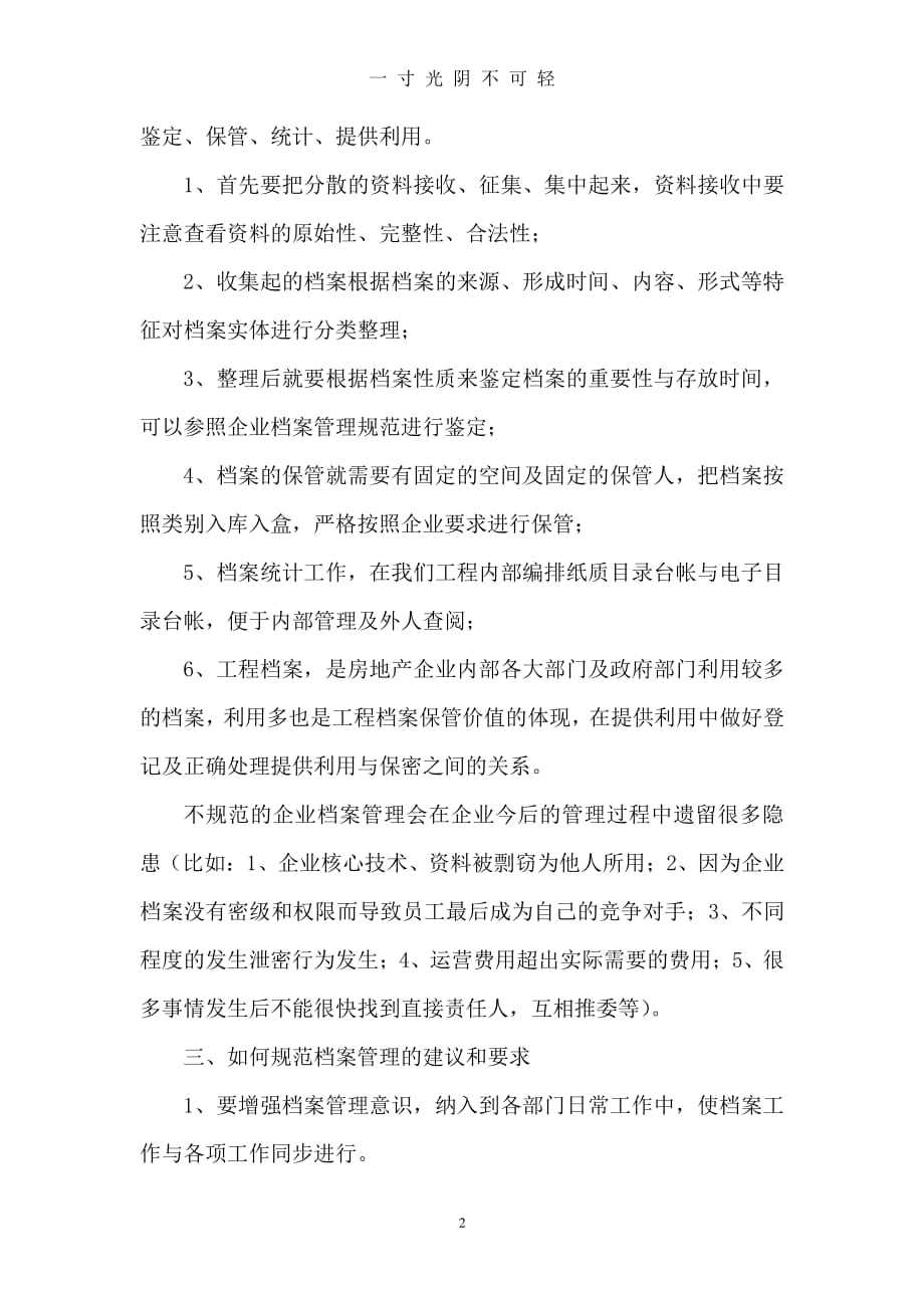 企业档案资料管理的重要性（整理）.pdf_第2页