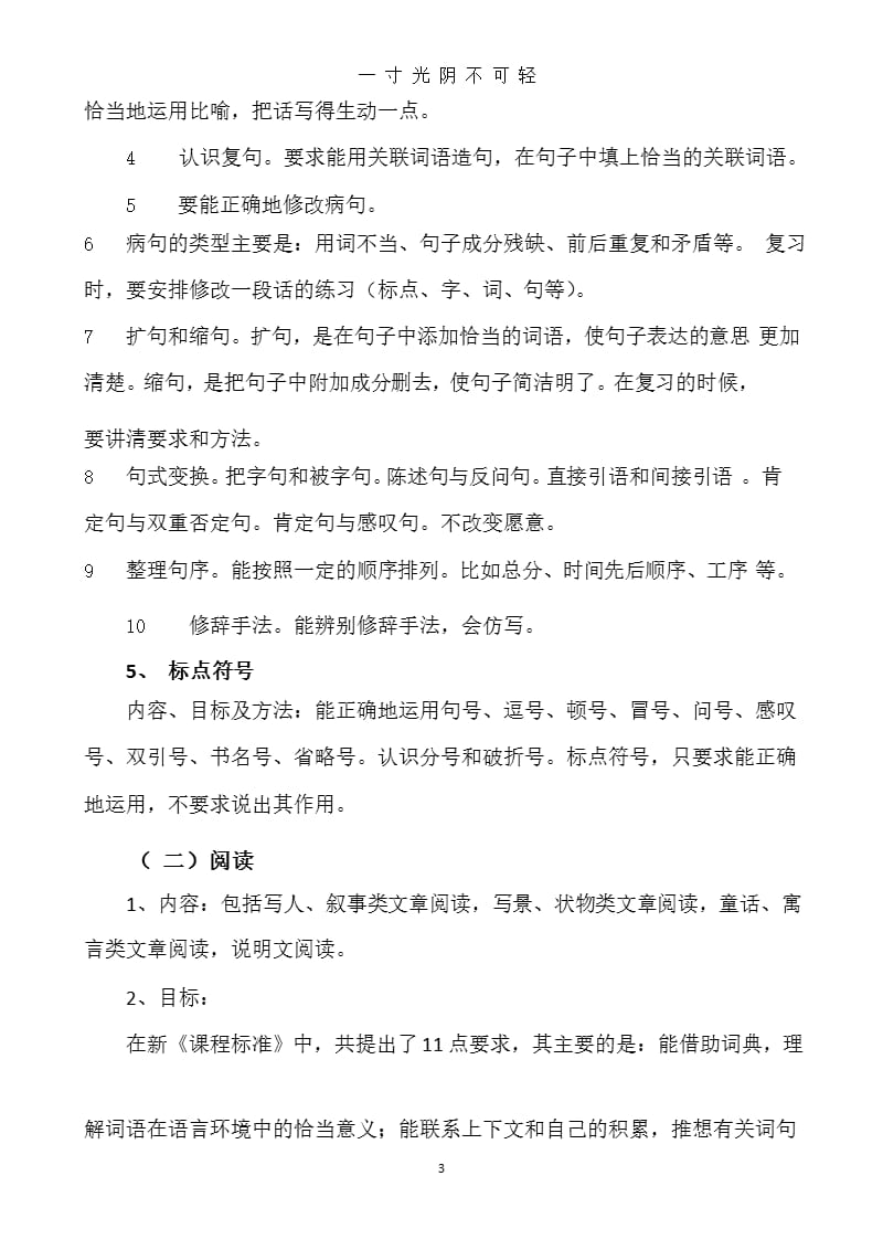 六年级语文小升初复习计划(5)（2020年8月整理）.pptx_第3页