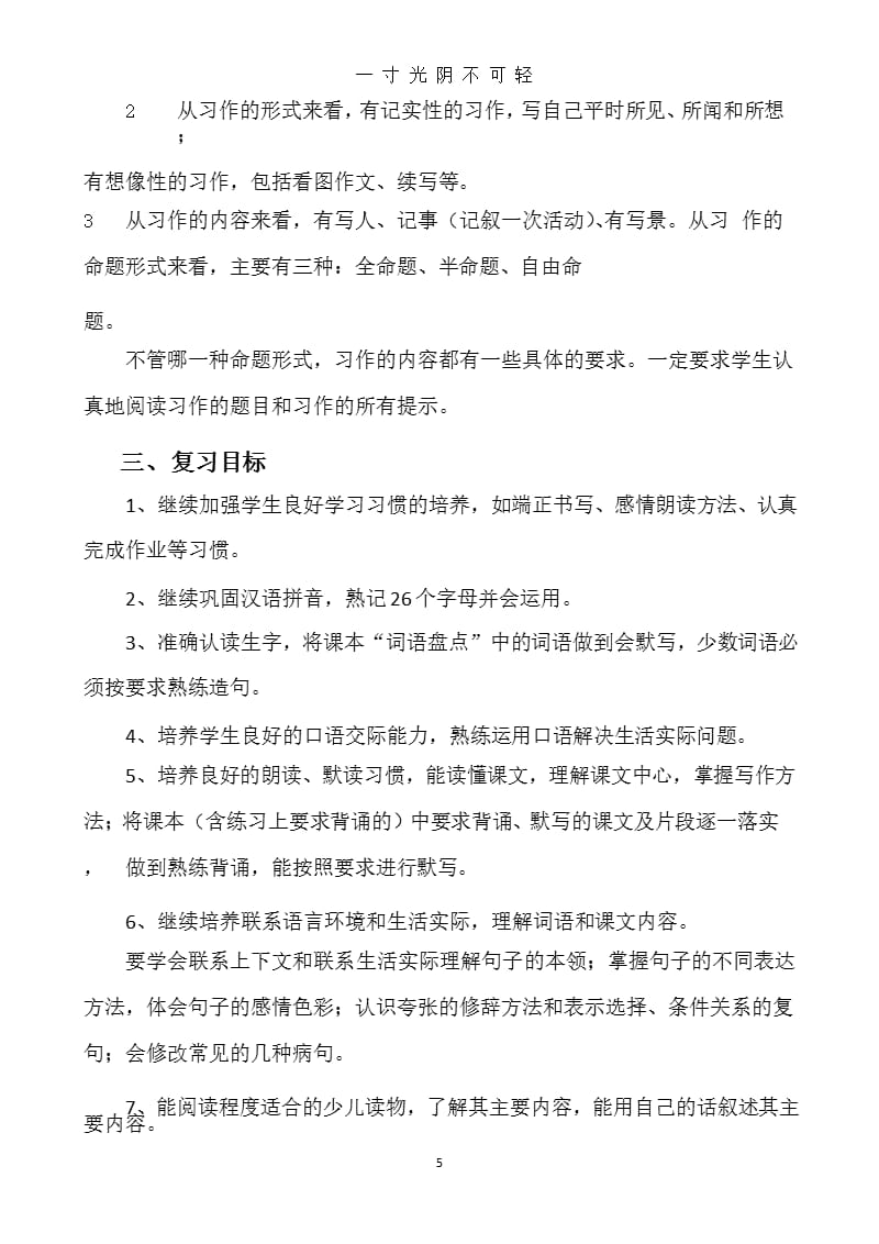 六年级语文小升初复习计划(5)（2020年8月整理）.pptx_第5页
