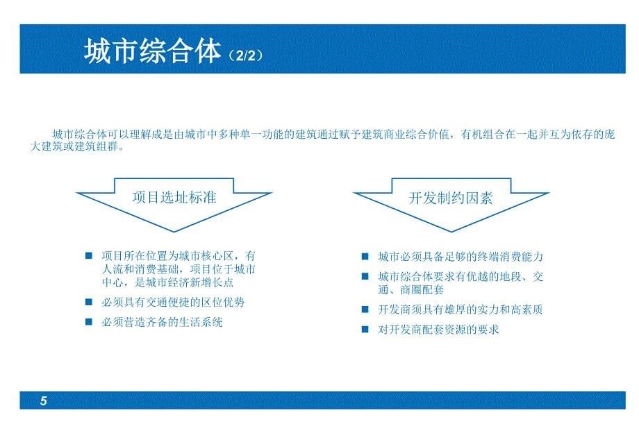 {商业模式}城市综合体的城市价值和商业模式与时俱进不断创新老模_第5页