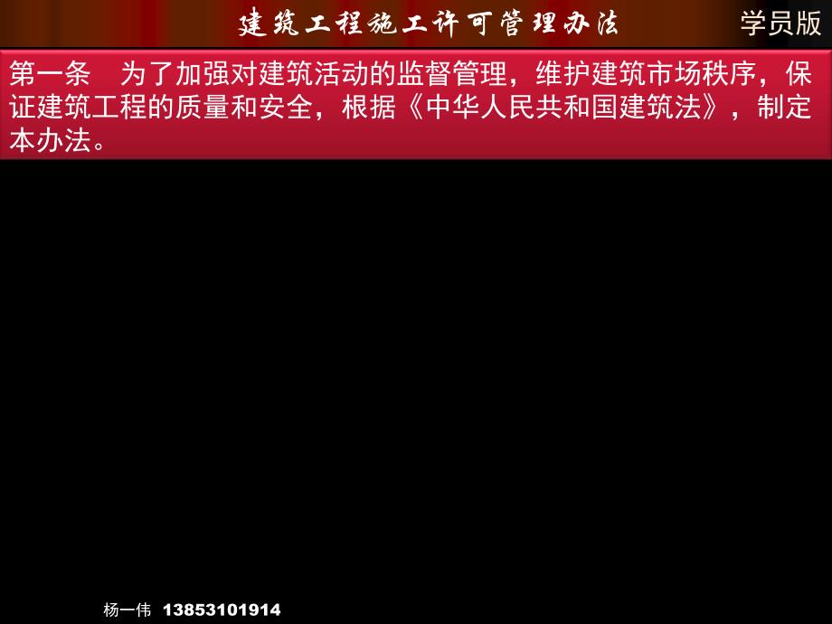 {企业管理制度}建筑工程施工许可管理办法_第2页