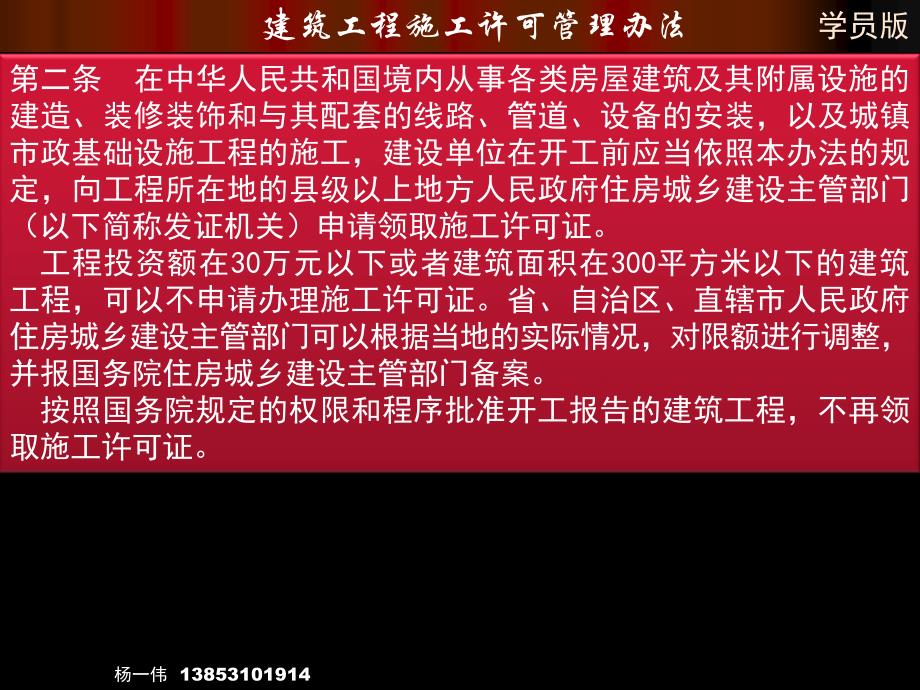 {企业管理制度}建筑工程施工许可管理办法_第3页