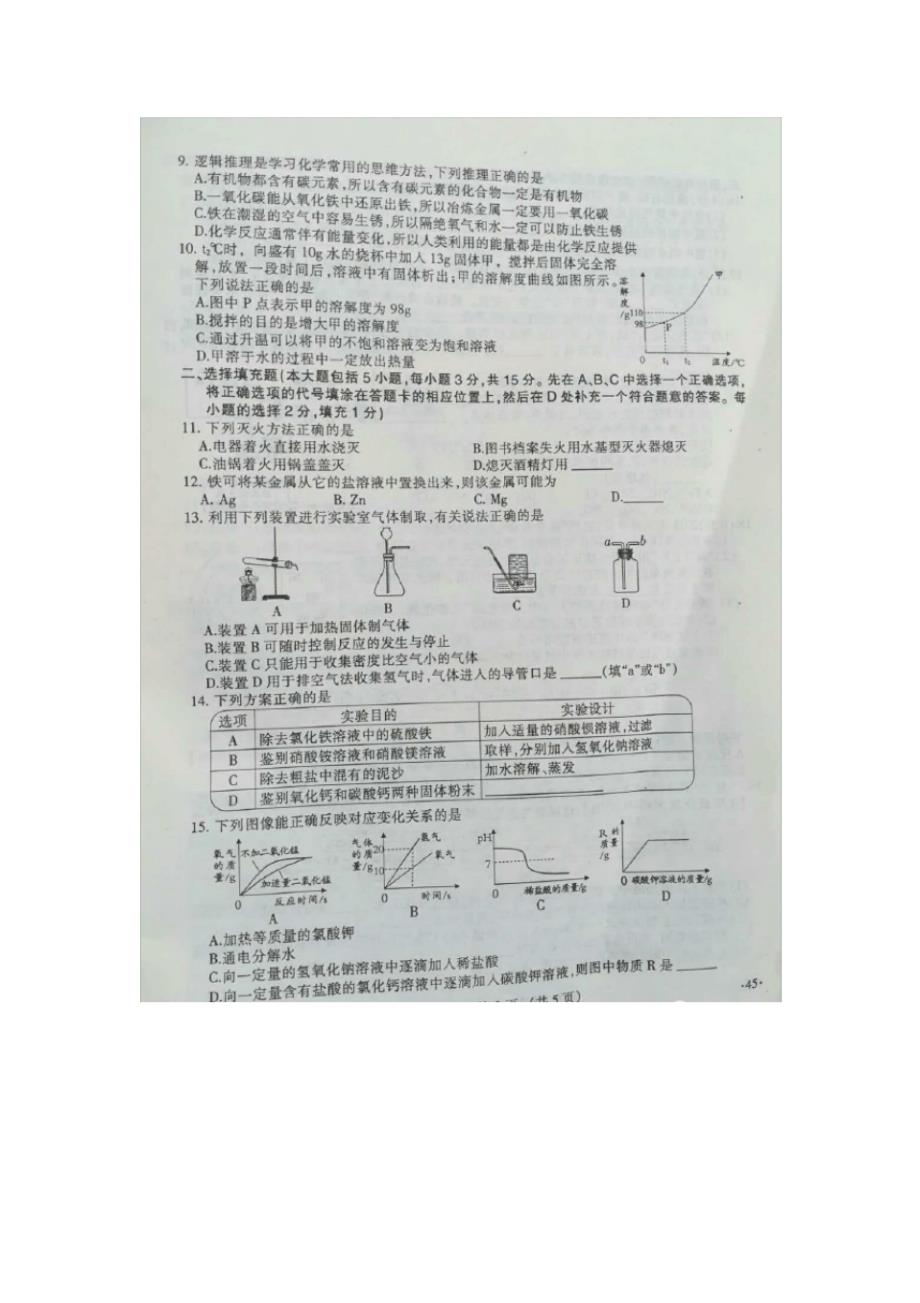 (最新)2018年江西省中考化学试题及答案(图片版)_第2页