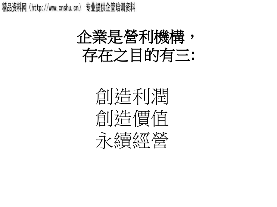 {企业管理诊断}医疗行业企业绩效分析与问题诊断_第3页