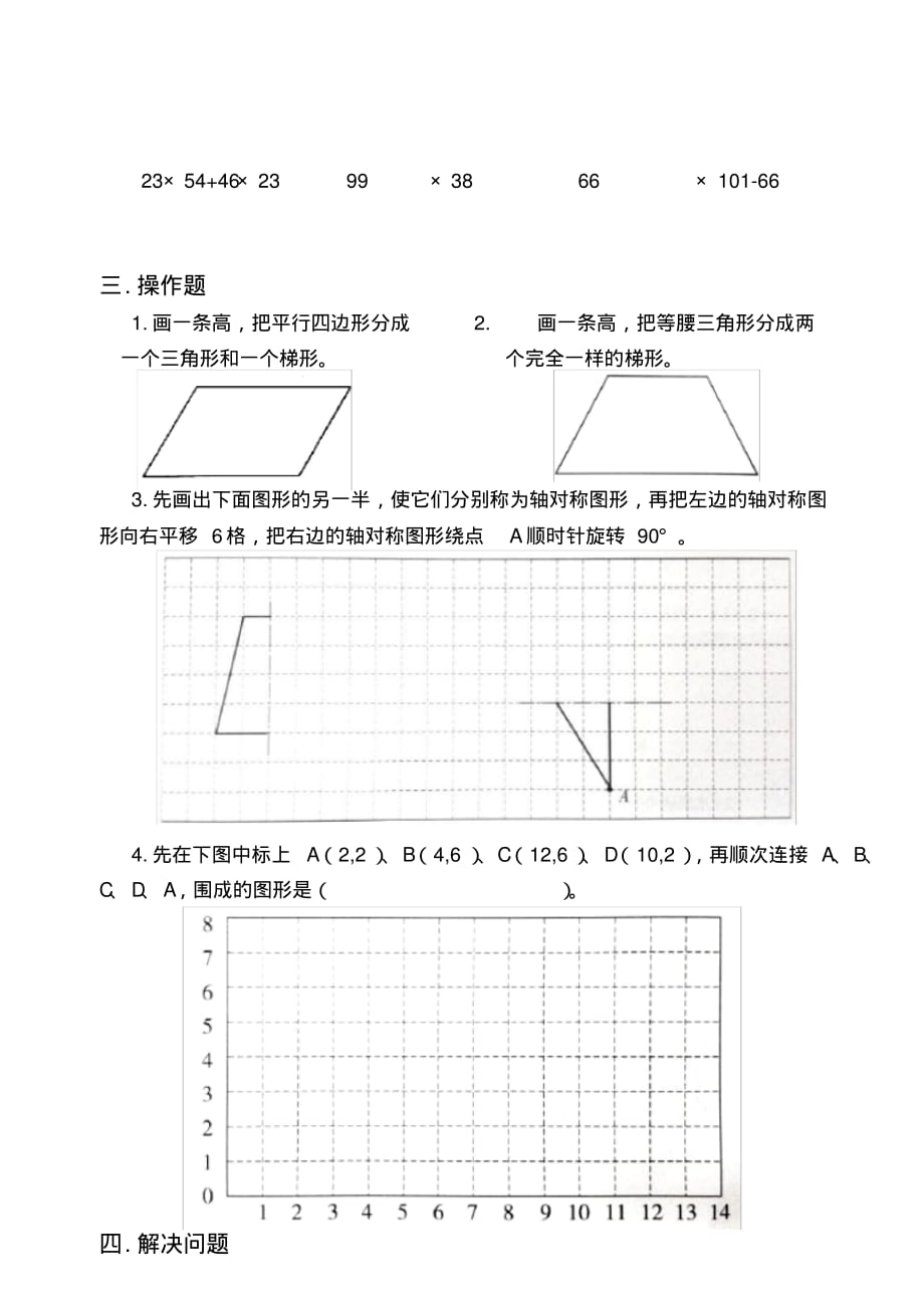 苏教版数学四年级下学期期末测试卷(最新审定)(20200802164440)_第2页