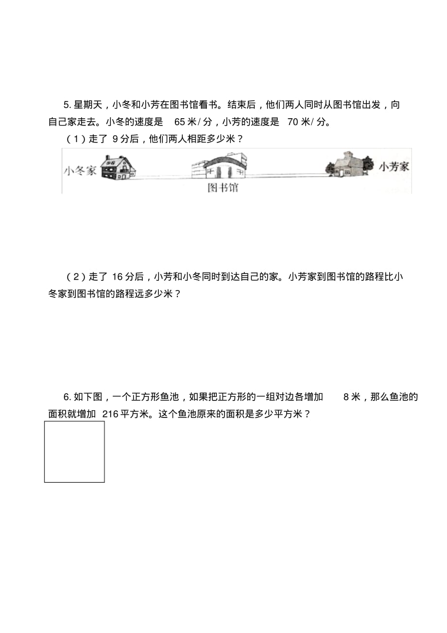 苏教版数学四年级下学期期末测试卷(最新审定)(20200802164440)_第4页