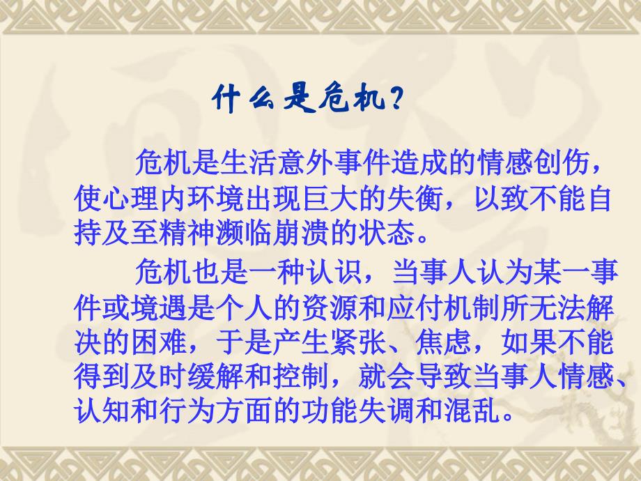 {企业危机管理}医院危机干预概述_第3页