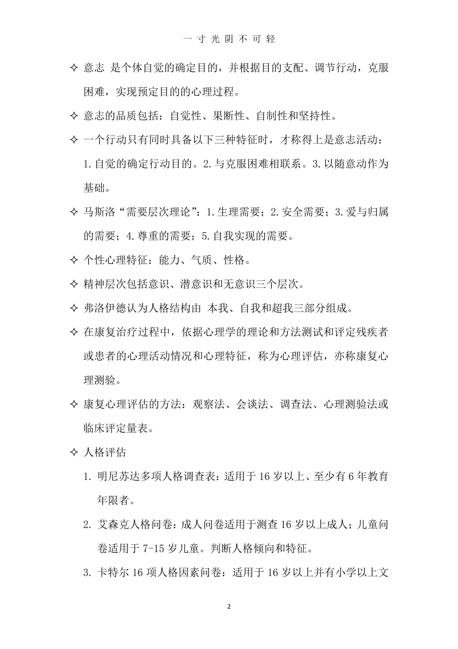 康复心理学重点知识总结（整理）.pdf_第2页