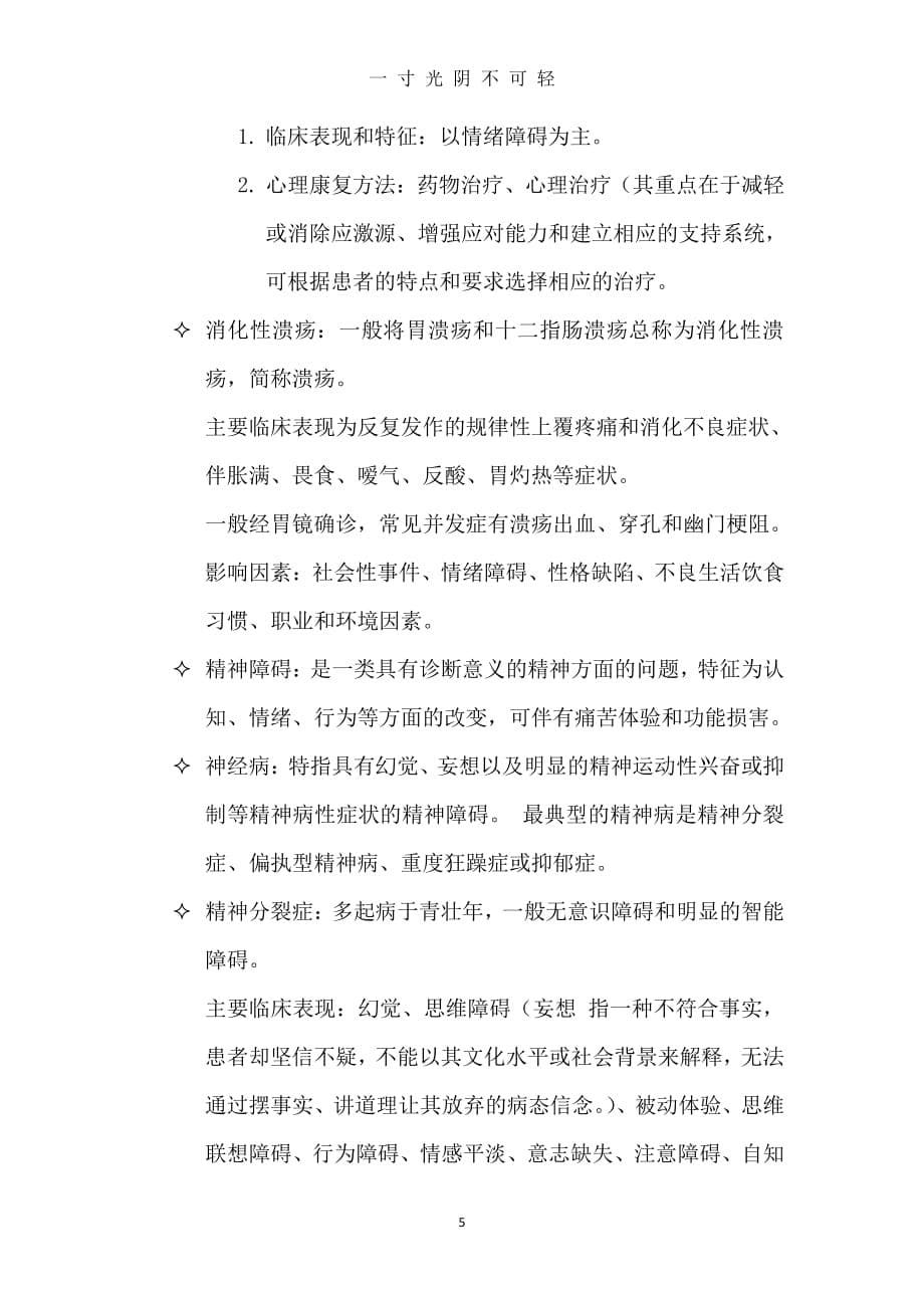 康复心理学重点知识总结（整理）.pdf_第5页