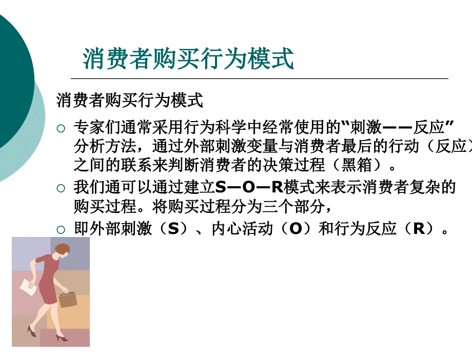 第七讲 消费者购买决策分析课件_第4页