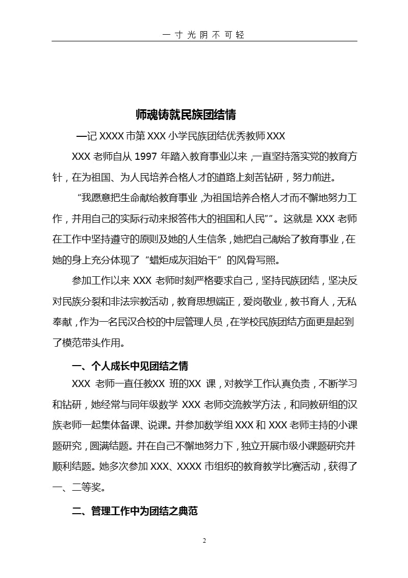 民族团结优秀教师先进事迹材料（2020年8月整理）.pptx_第2页