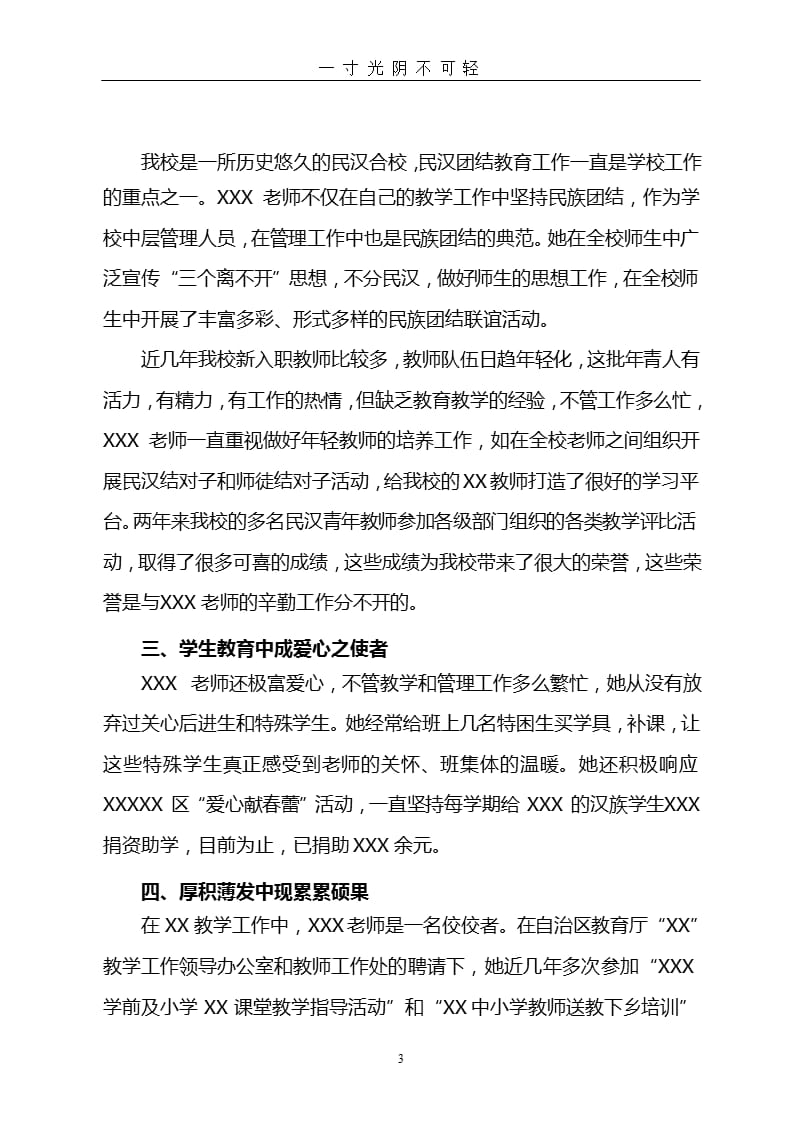 民族团结优秀教师先进事迹材料（2020年8月整理）.pptx_第3页