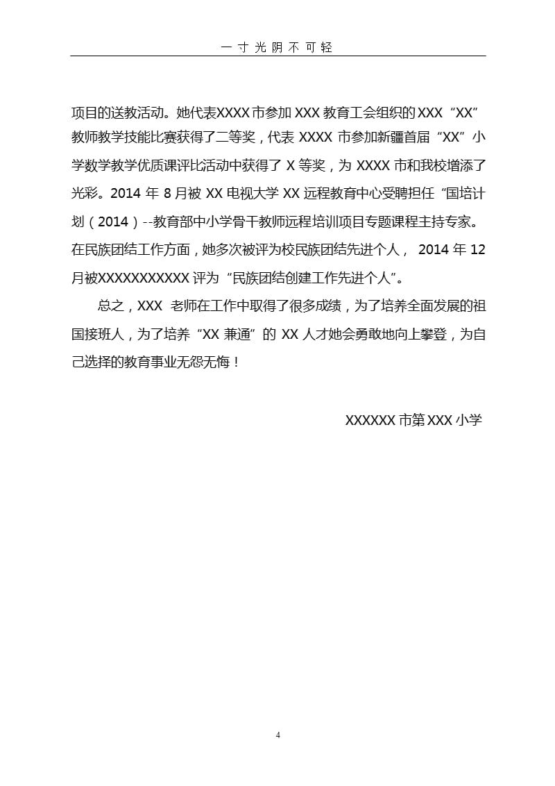 民族团结优秀教师先进事迹材料（2020年8月整理）.pptx_第4页