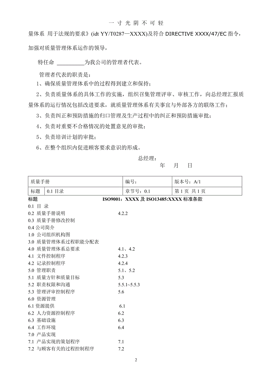 医疗器械质量手册含程序文件（2020年8月整理）.pdf_第2页