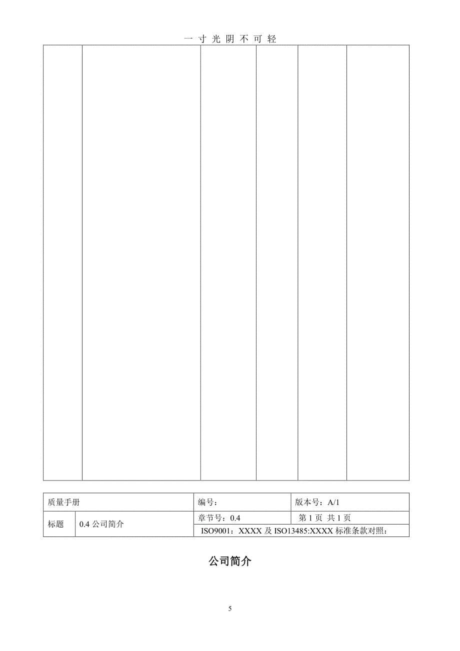 医疗器械质量手册含程序文件（2020年8月整理）.pdf_第5页