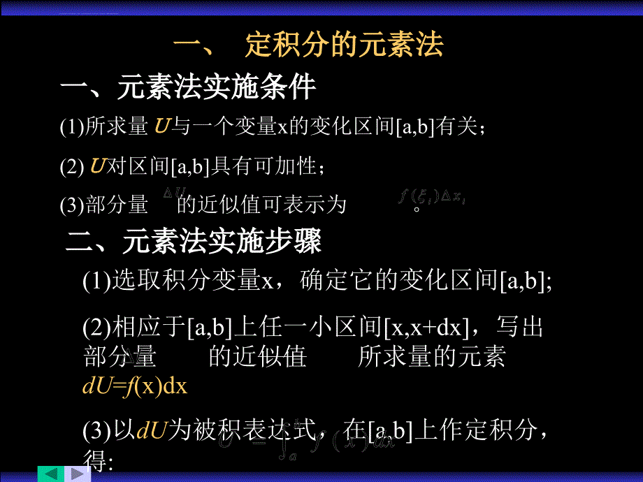 第七讲定积分的应用课件_第2页