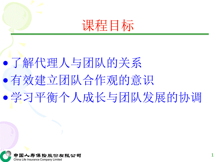 {企业团队建设}团队战斗营_第2页