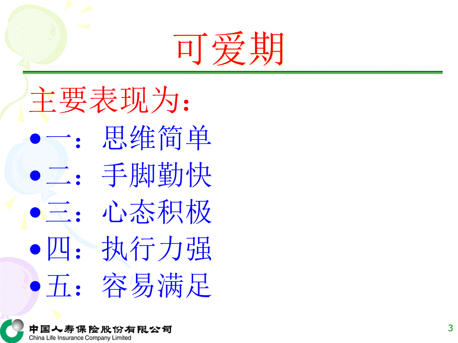 {企业团队建设}团队战斗营_第4页