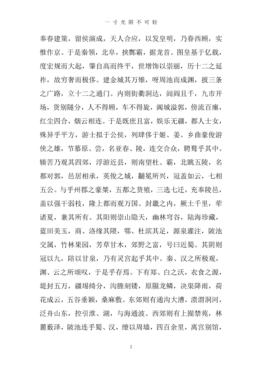 两都赋全文（整理）.pdf_第2页