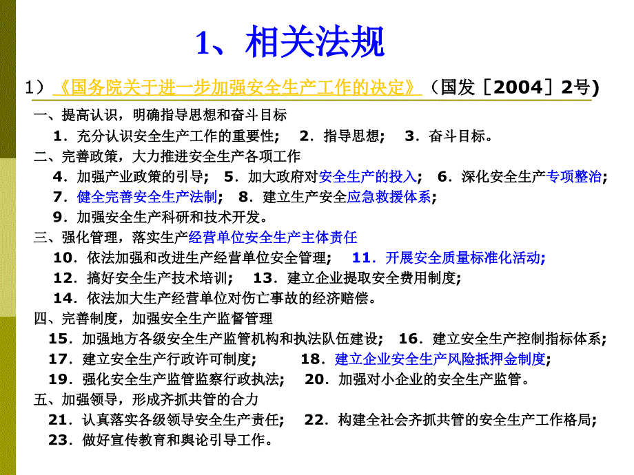 {冶金行业管理}非金属矿山企业安全标准化知识_第3页