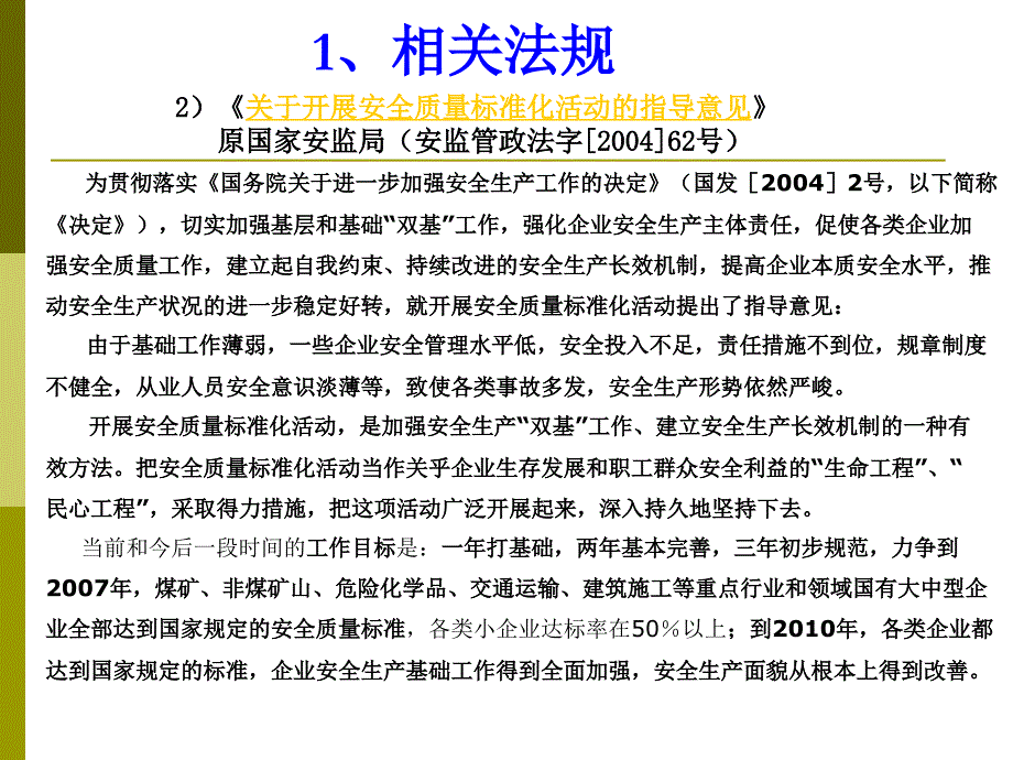 {冶金行业管理}非金属矿山企业安全标准化知识_第4页