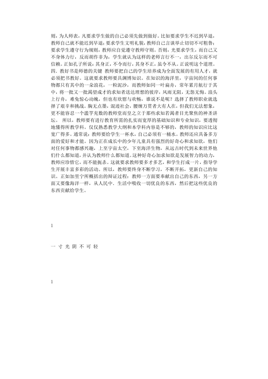 教师师德学习心得体会2篇（整理）.pdf_第3页