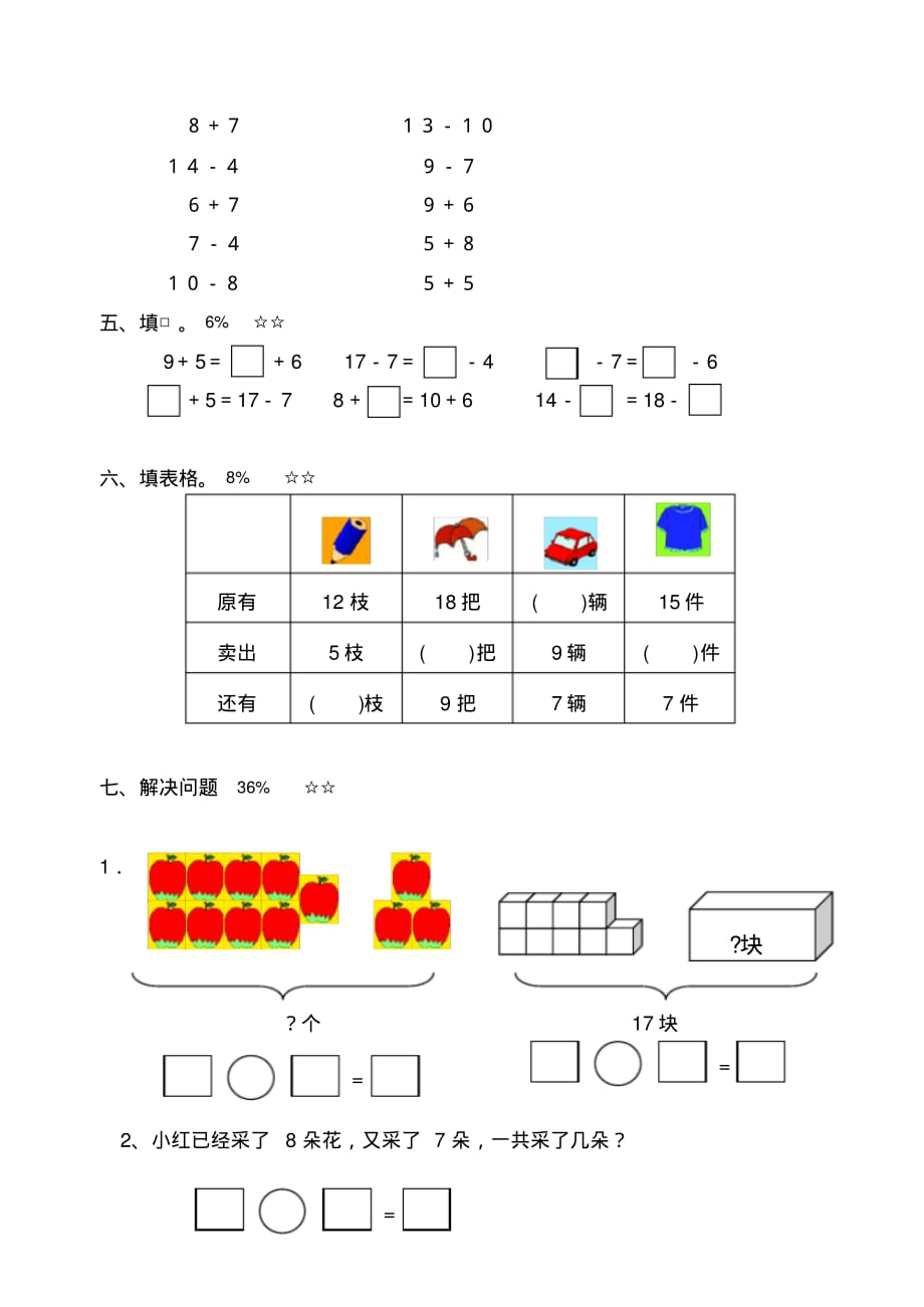 苏教版一年级数学下册《20以内的退位减法》同步练习(新审定)_第2页