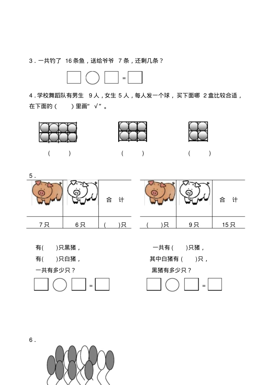 苏教版一年级数学下册《20以内的退位减法》同步练习(新审定)_第3页