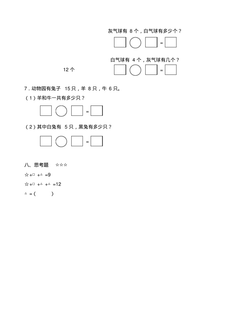 苏教版一年级数学下册《20以内的退位减法》同步练习(新审定)_第4页