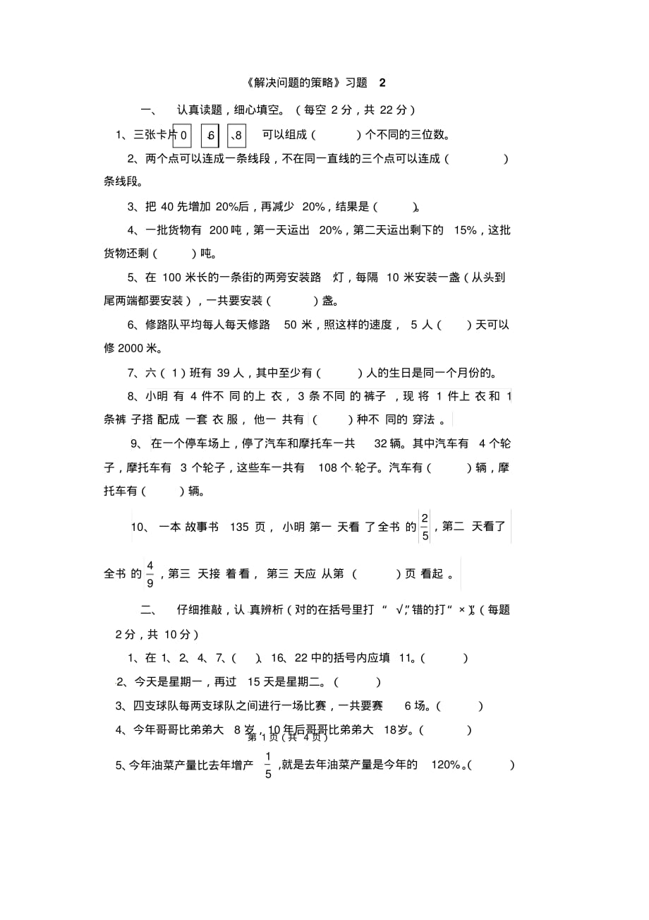 苏教版三年级下册数学解决问题的策略同步练习(最新审定)_第1页