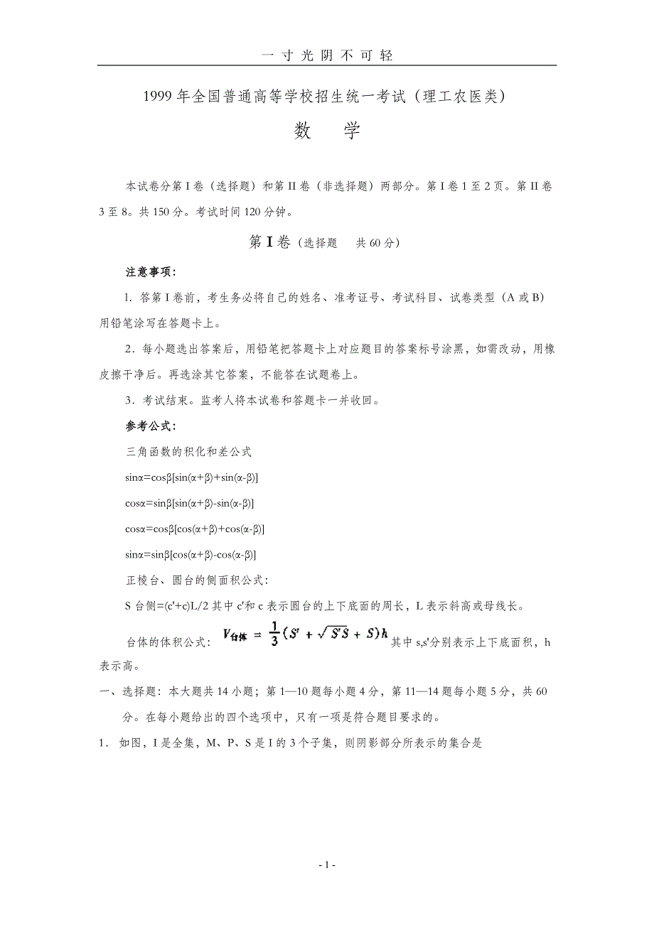 全国高考数学(理)（2020年8月整理）.pdf_第1页