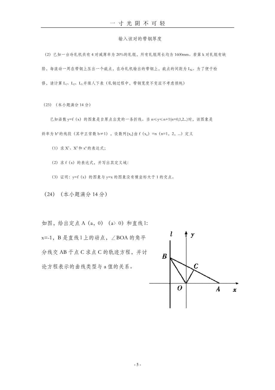 全国高考数学(理)（2020年8月整理）.pdf_第5页
