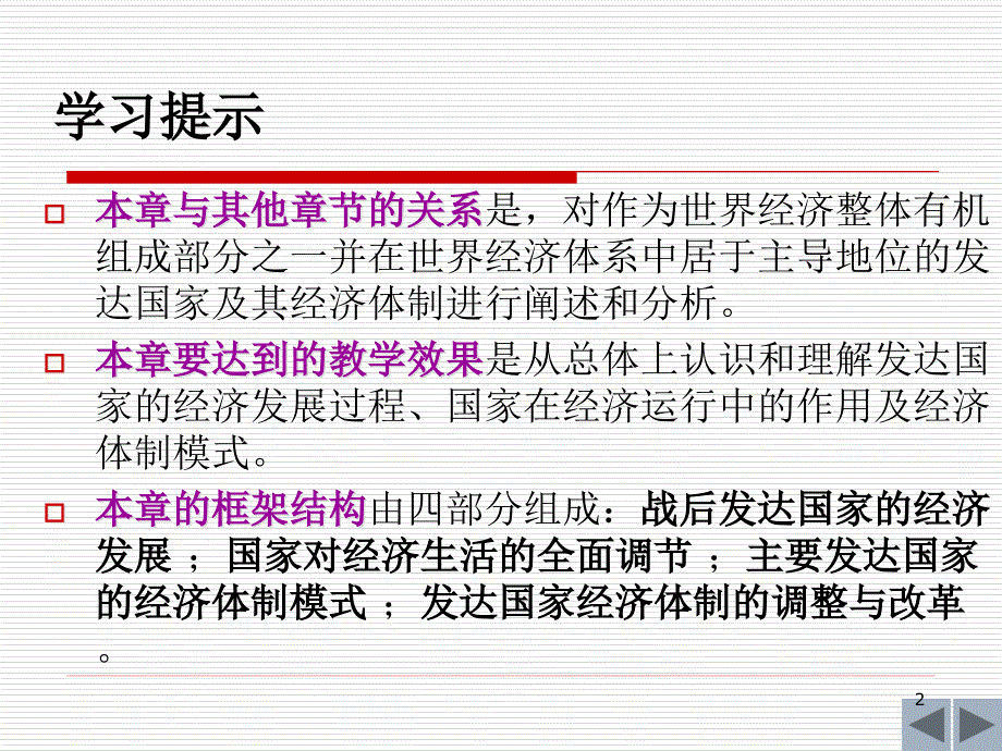 {企业发展战略}第9章战后发达国家的经济发展与经济体制改革_第2页