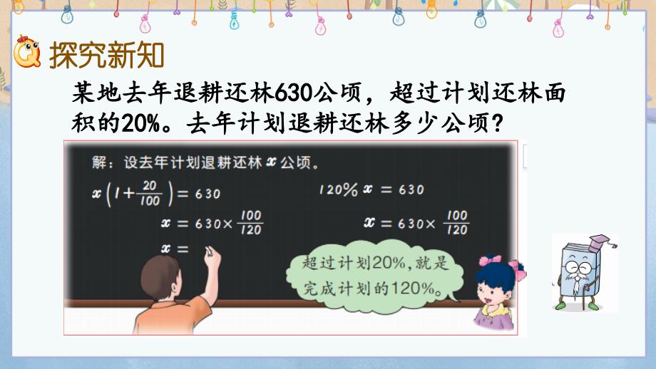 冀教版小学数学六年级上册《 5.2 求比一个数多（少）百分之几的数是多少》教学课件_第4页