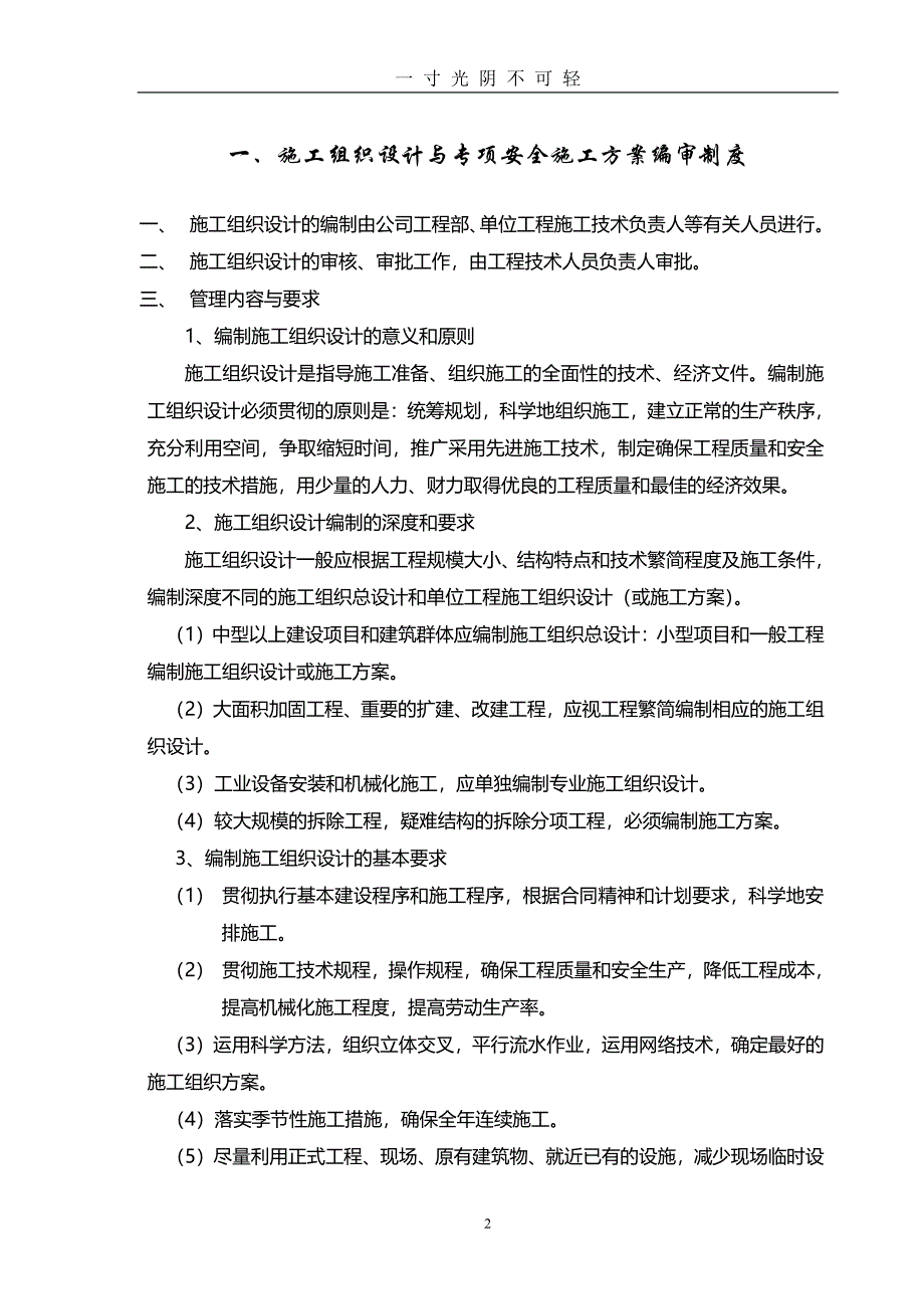 安全生产管理制度(完整版)（2020年8月整理）.pdf_第2页